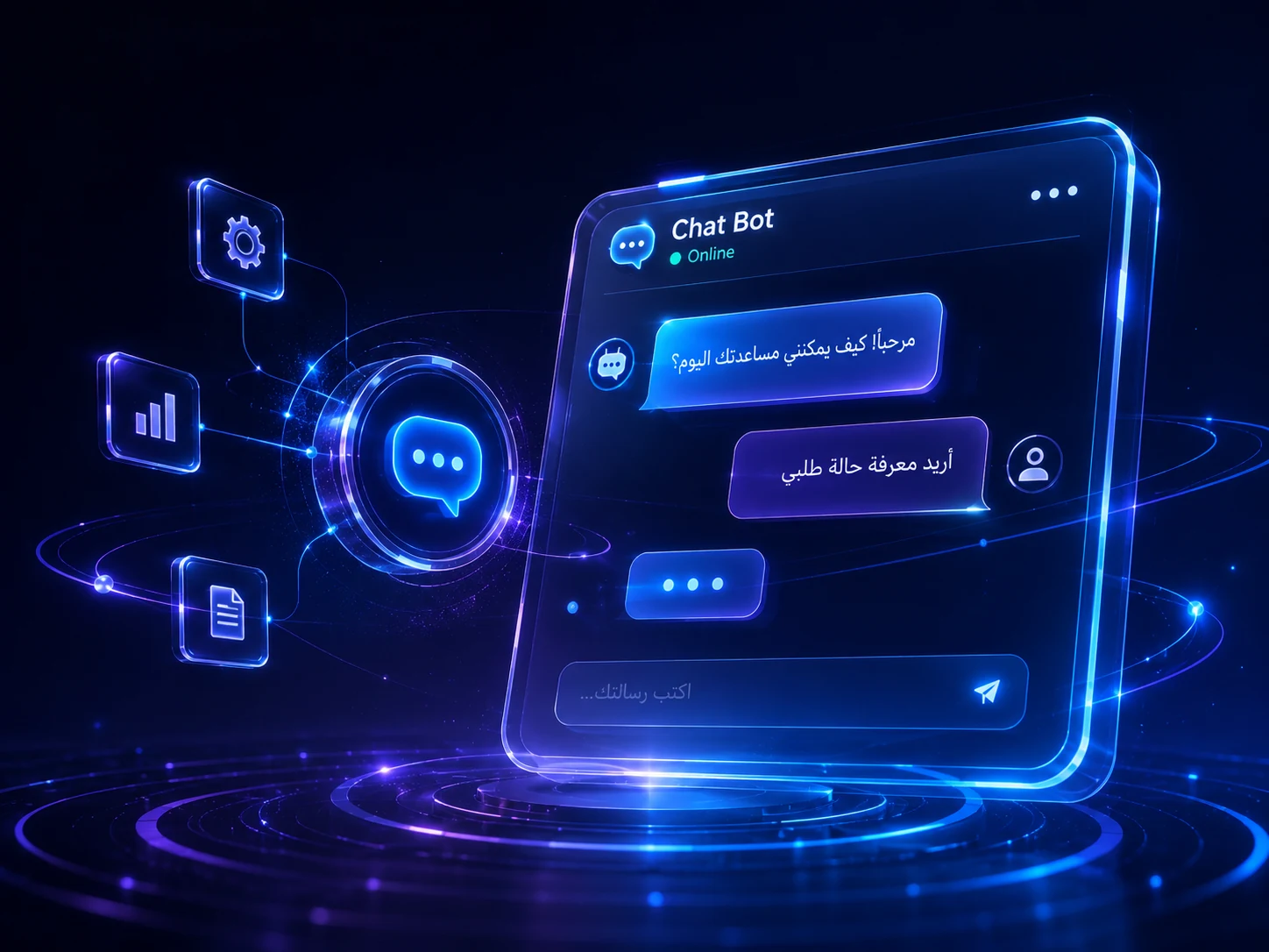 Chat Bot - محادثات وأتمتة ذكية